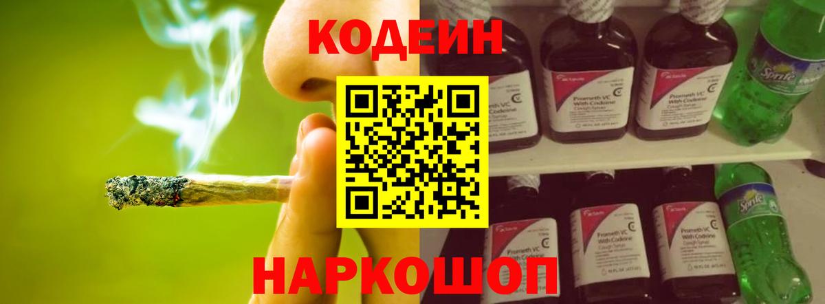 Codein Purple Drank  Вход с VPN  Вологда 
