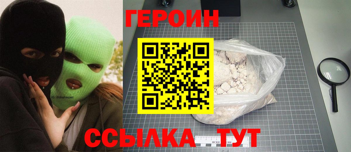 Героин Heroin  Вход с VPN  Вологда 