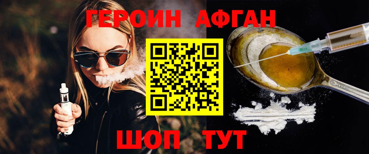 Героин афганец Вологда