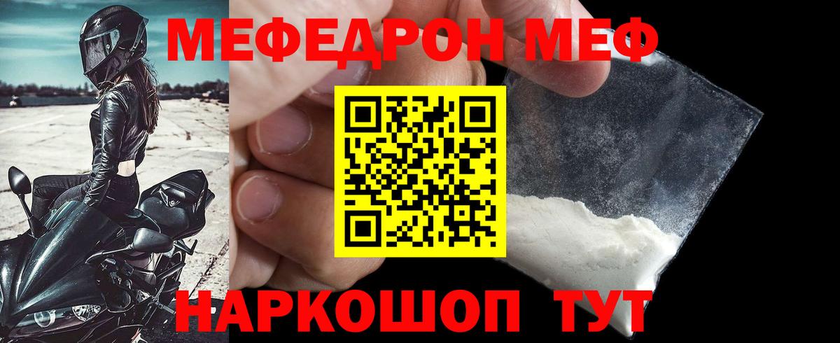 Мефедрон кристаллы Вологда